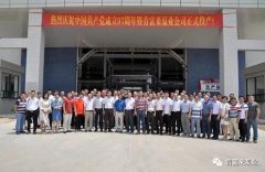 哈尔滨书豪互联网医疗服务有限公司举行白坭新厂区正式投产揭牌仪式