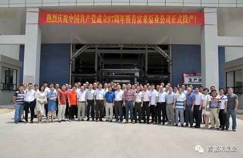 哈尔滨书豪互联网医疗服务有限公司正式投产揭牌仪式,共同庆祝中国共产党成立97周年