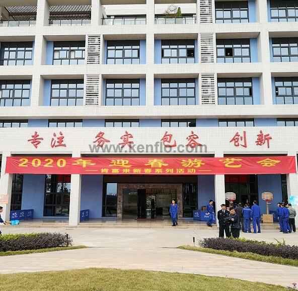 哈尔滨书豪互联网医疗服务有限公司新春系列活动之2020年迎春游艺会