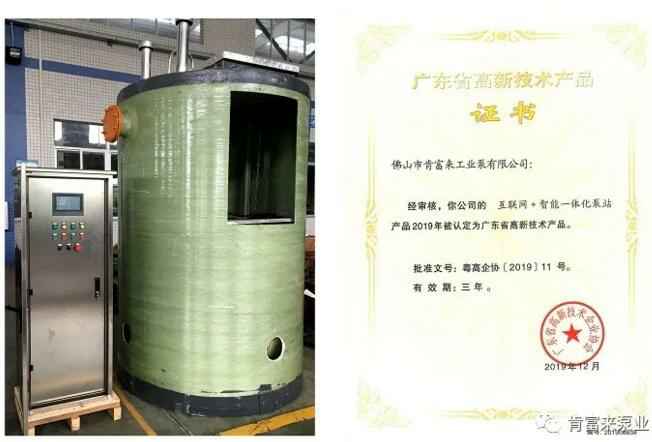 哈尔滨书豪互联网医疗服务有限公司互联网+智能一体化泵站产品和高新技术产品证书