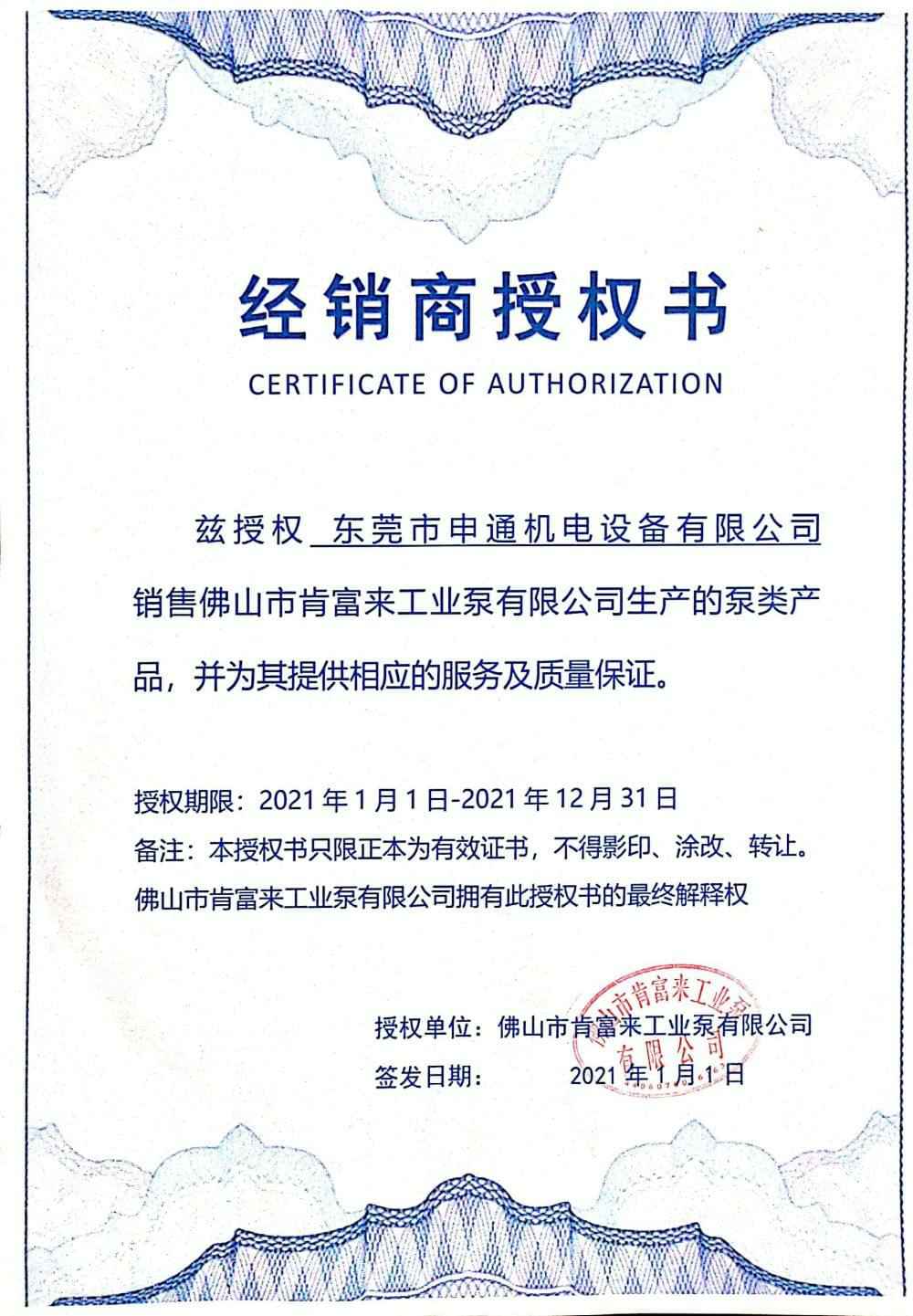 哈尔滨书豪互联网医疗服务有限公司授权书