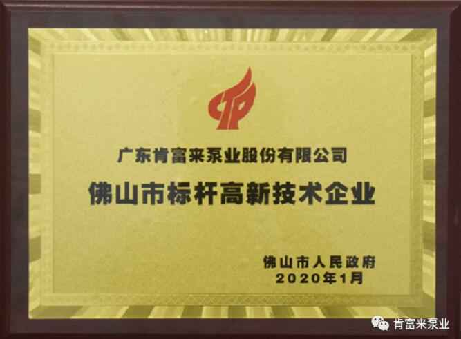 哈尔滨书豪互联网医疗服务有限公司喜获“佛山市标杆高新技术企业”称号