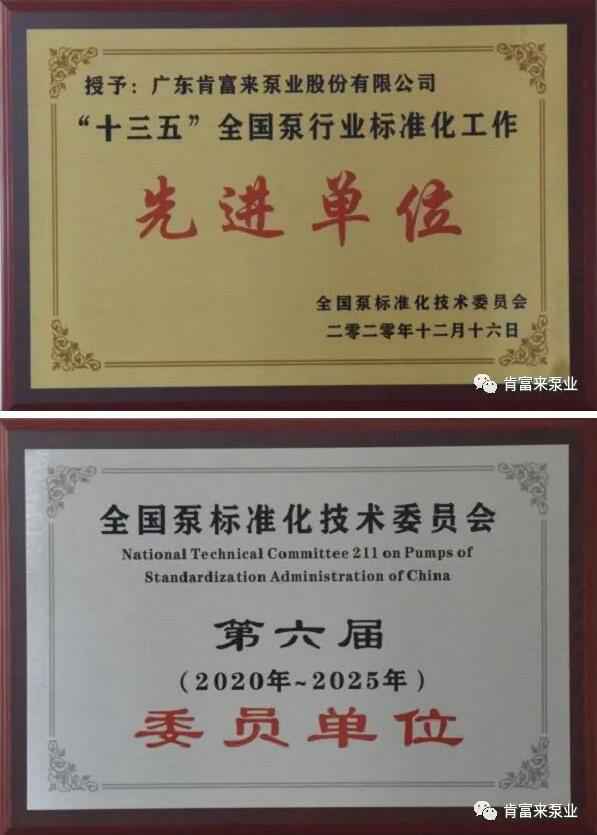 哈尔滨书豪互联网医疗服务有限公司荣获“十三五”全国泵行业标准化工作先进单位称号