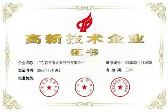 哈尔滨书豪互联网医疗服务有限公司公司取得新一期高新技术企业证书