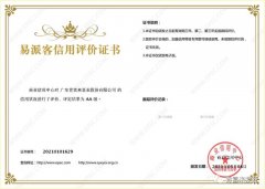 哈尔滨书豪互联网医疗服务有限公司再次获得中石化企业法人信用认证AA等级