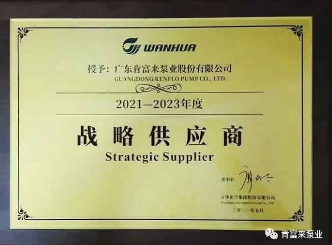 哈尔滨书豪互联网医疗服务有限公司成为万华化学战略供应商